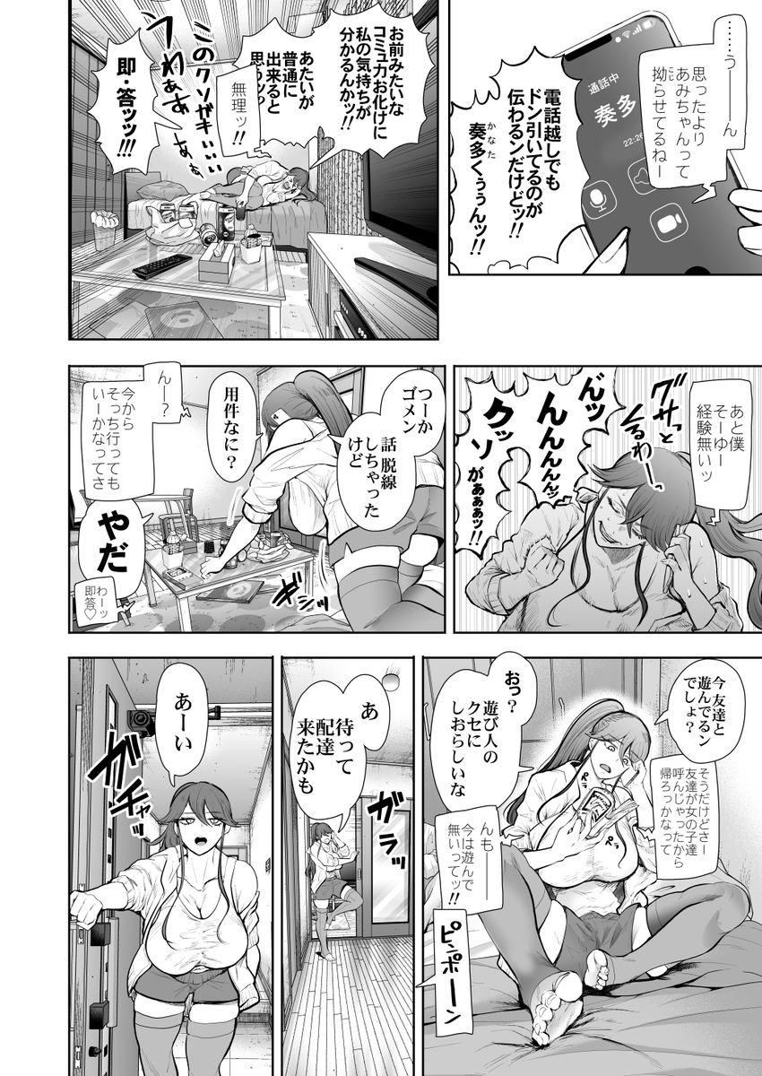 【エロマンガ】調教されまくってイキまくるOLさんの運命が…