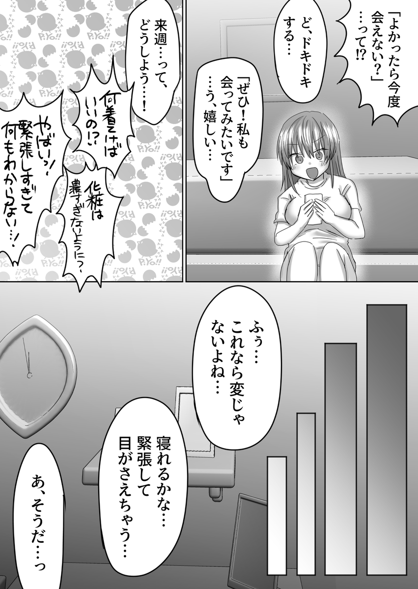 【エロ漫画】マッチングアプリで出会った男がストーカーって…かなりヤバい…