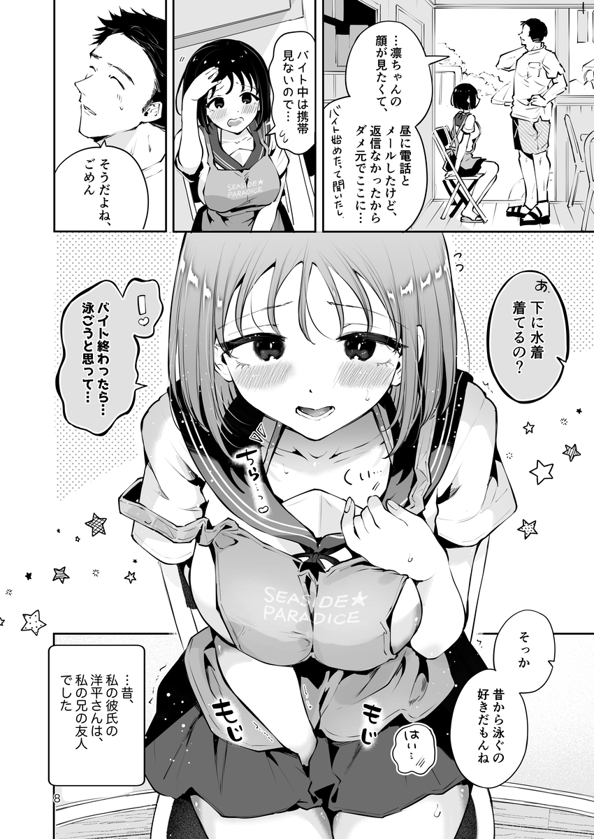【エロマンガ】無垢であどけなかった妹系JK彼女がうっかり彼氏にエロい誘いをしてみると…