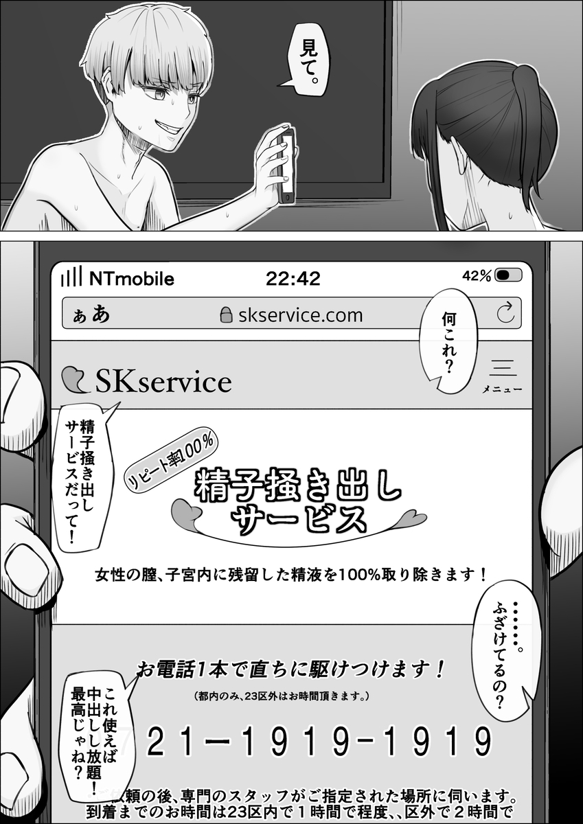 【エロマンガ】噂の精子掻き出しサービスがエロ過ぎてヤバいwww