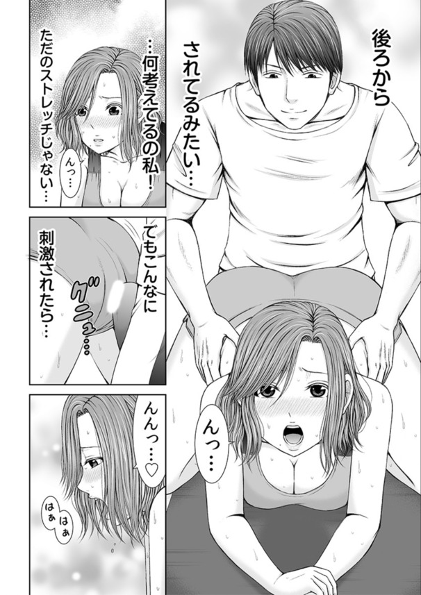 【エロ漫画人妻】結婚早々夫が単身赴任中の人妻さん…フィットネスクラブのトレーナーに狙われて…