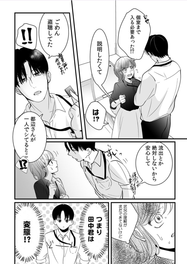【エロ漫画】「この状況で気持ちいいの？ 変態じゃん」性欲が強すぎるOLさんが会社内でオナニーしまくって…