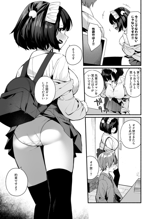 【エロマンガ】いつも異様に距離感が近い巨乳の後輩ちゃんの誘惑が過激すぎて…
