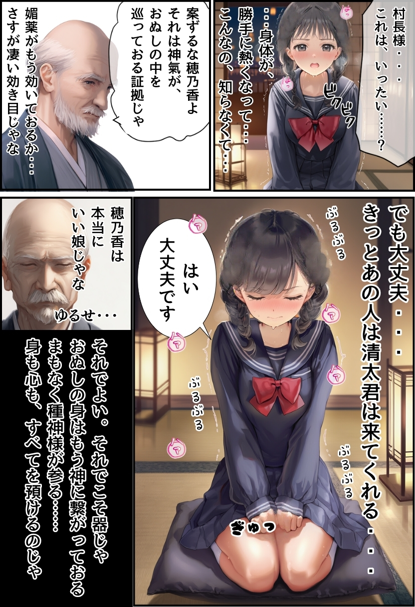 【エロ漫画寝取り】儀式という名の寝取りセックスで種付けされる美少女
