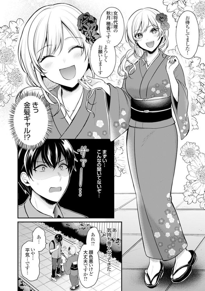【エロ漫画】田舎の温泉旅館で泊まり込みのバイトで巨乳の若女将に夜這いしてみた結果…