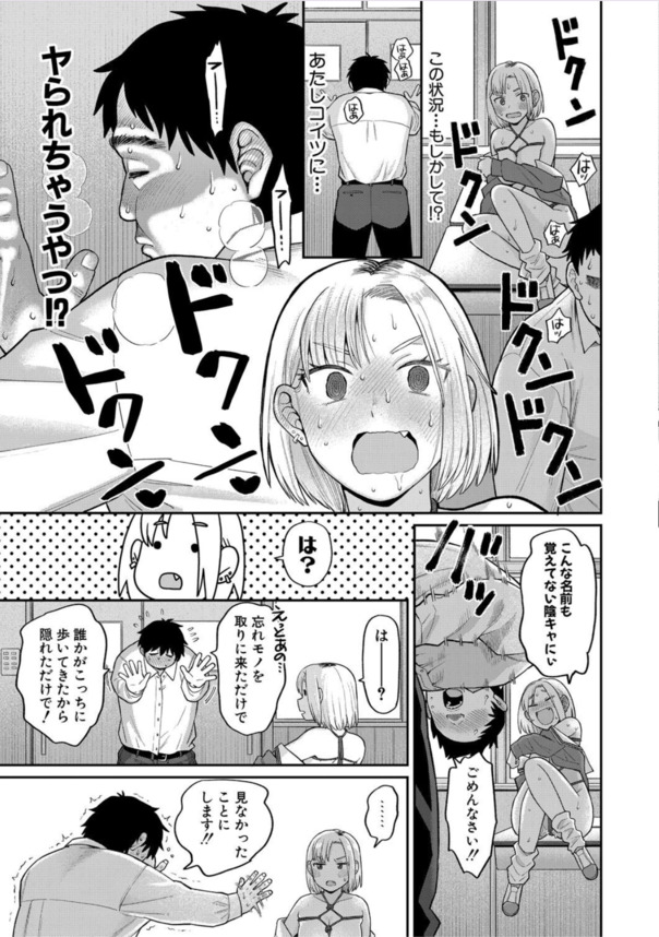 【無料エロ漫画】生徒会長も務める優等生が同級生の男子に弱味を握られエロ配信への出演を強要されてしまった結果