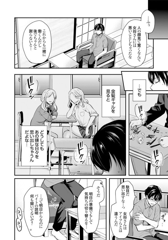 【エロ漫画】田舎の温泉旅館で泊まり込みのバイトで巨乳の若女将に夜這いしてみた結果…