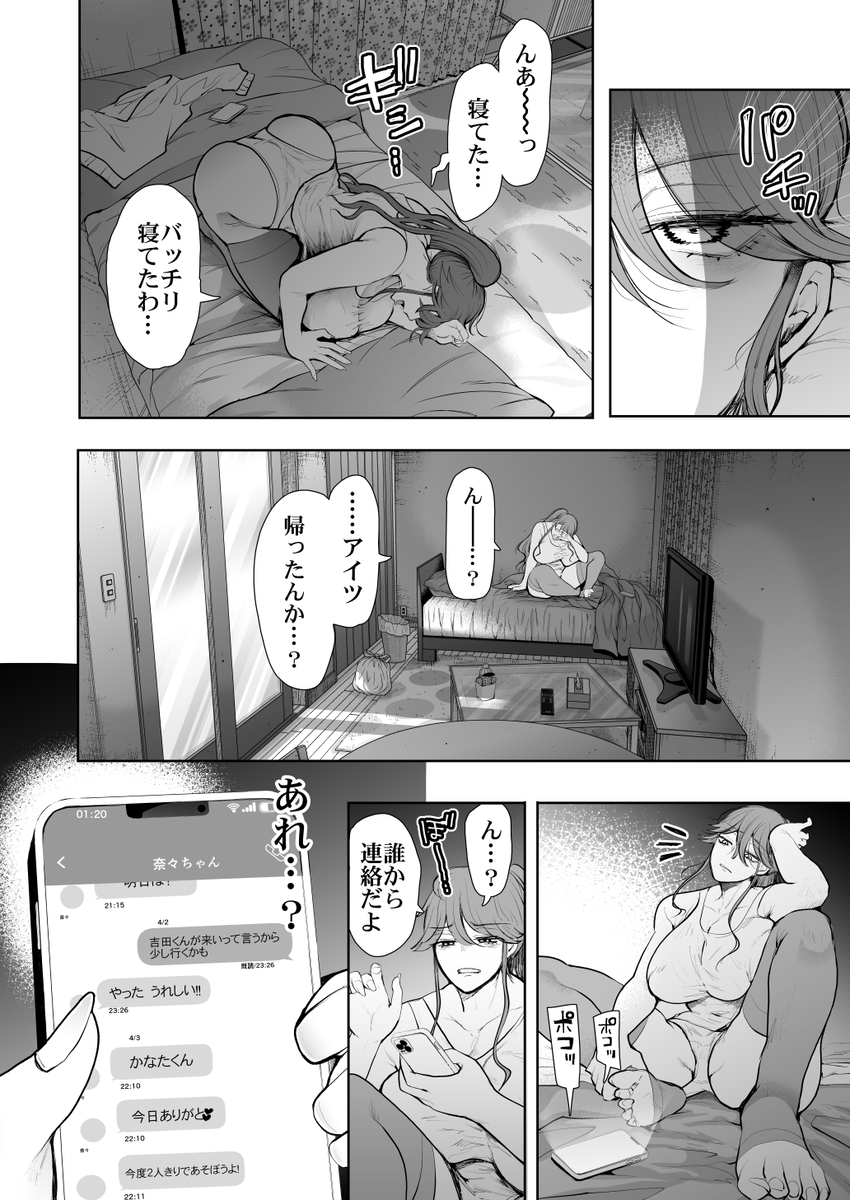 【エロマンガ】調教されまくってイキまくるOLさんの運命が…