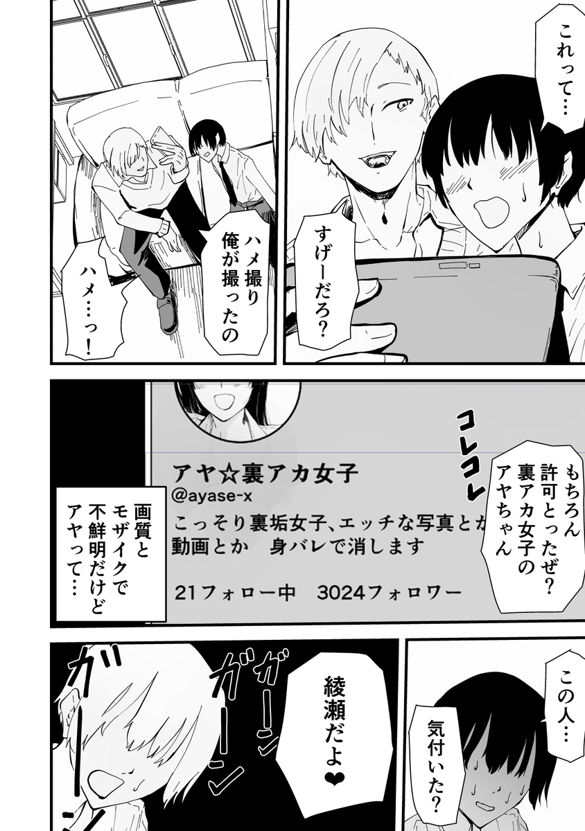 【えろまんが】僕が大好きな生徒会長が公開生配信オナニーしてるんですけどwww