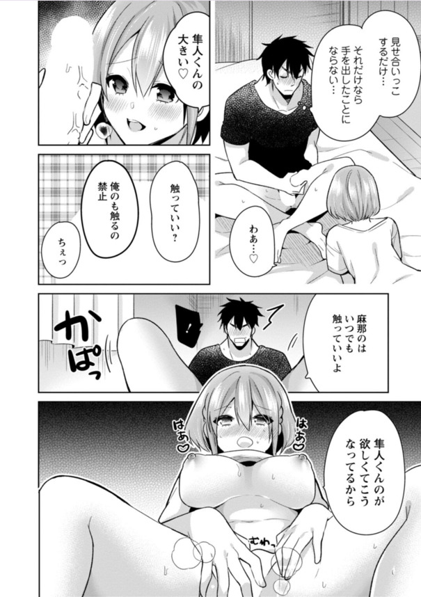 【エロ漫画】弱気な俺を助けてくれていた幼馴染の娘が押しかけてきて誘惑してくる…