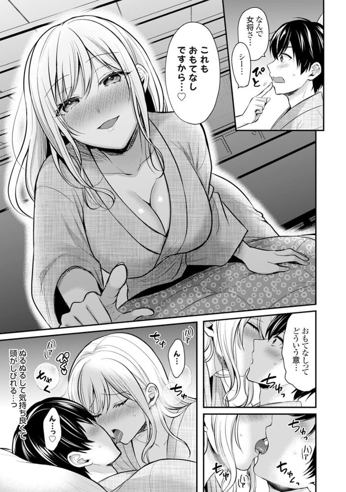 【エロ漫画】田舎の温泉旅館で泊まり込みのバイトで巨乳の若女将に夜這いしてみた結果…