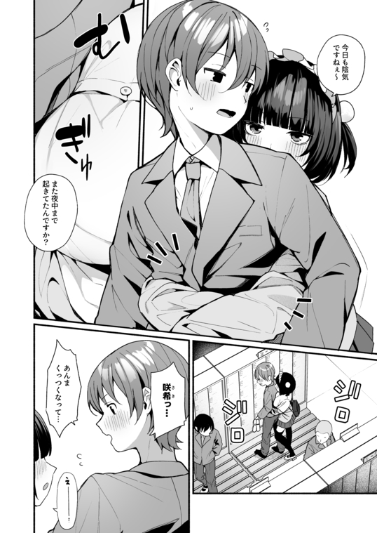 【エロマンガ】いつも異様に距離感が近い巨乳の後輩ちゃんの誘惑が過激すぎて…