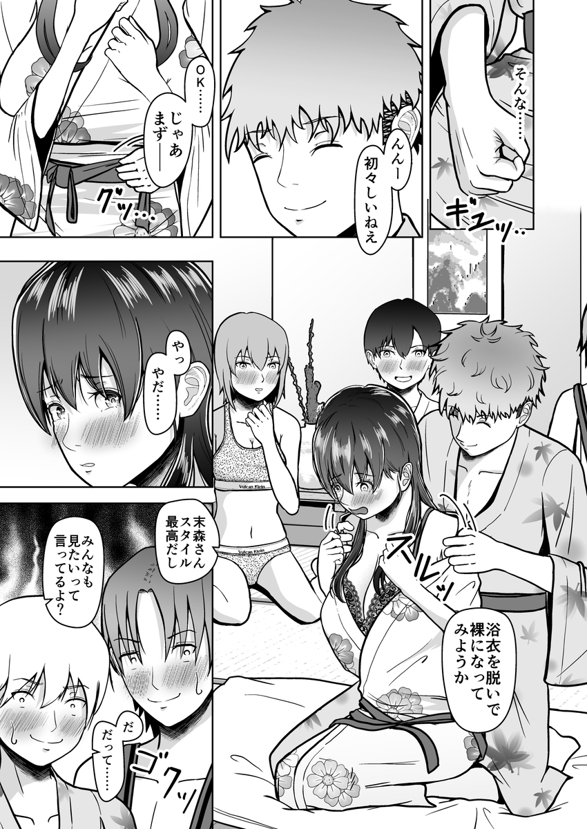 【エロマンガ】大好きなあの娘がヤリチン男とみんなの目の前で公開セックスをすることに…