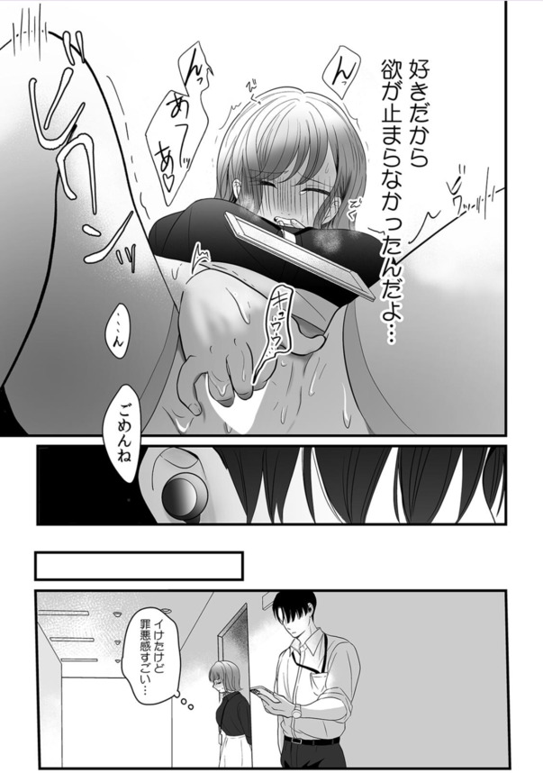 【エロ漫画】「この状況で気持ちいいの？ 変態じゃん」性欲が強すぎるOLさんが会社内でオナニーしまくって…
