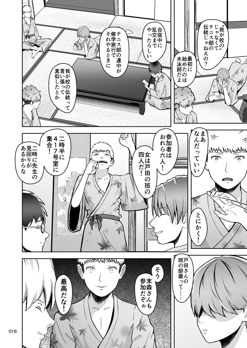 【エロマンガ】大好きなあの娘がヤリチン男とみんなの目の前で公開セックスをすることに…
