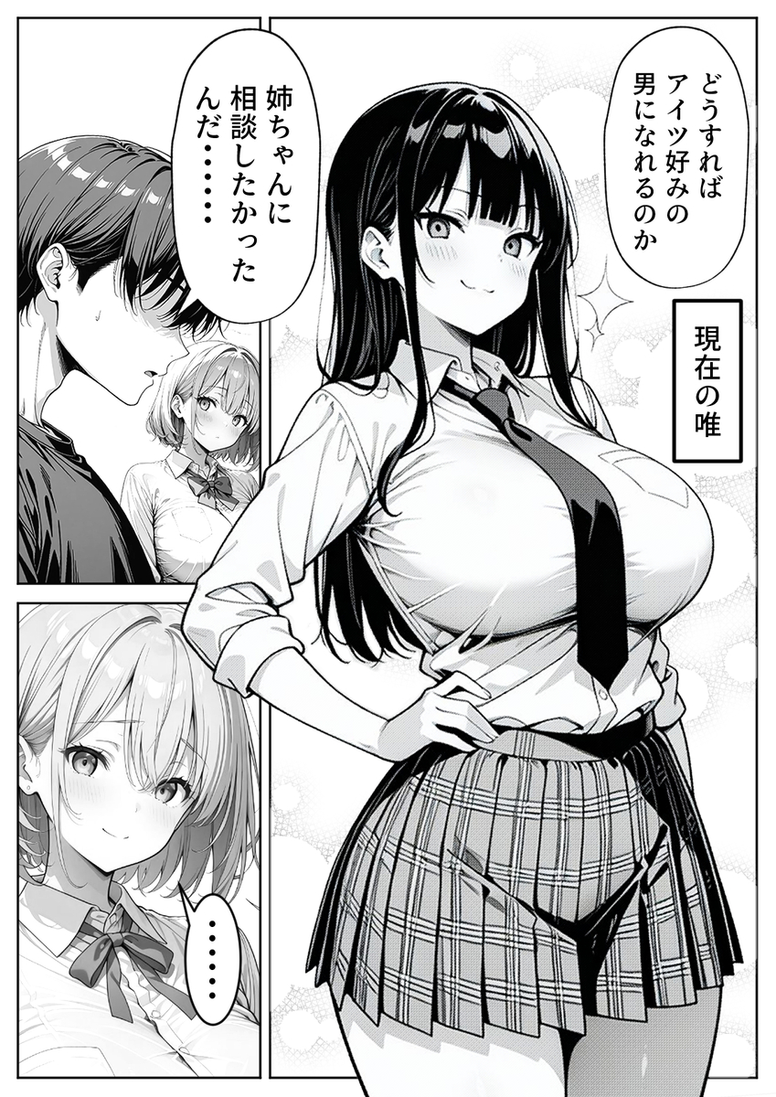 【エロ漫画】義理の姉妹とのハーレムセックス状態が最高過ぎるwww