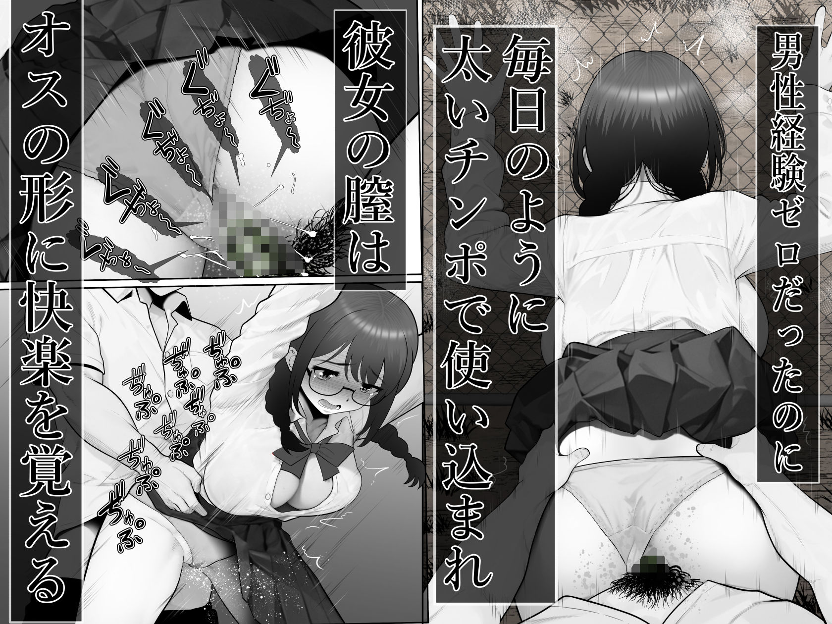 【エロ漫画】僕が先に好きだったのに…彼女は放課後に先輩に抱かれまくって…