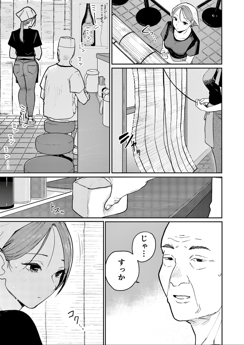 【エロ漫画人妻】「給料を上げる代わりに胸を揉ませてほしい」子育ての資金を貯めるためカラダを張ってバイトする人妻さん