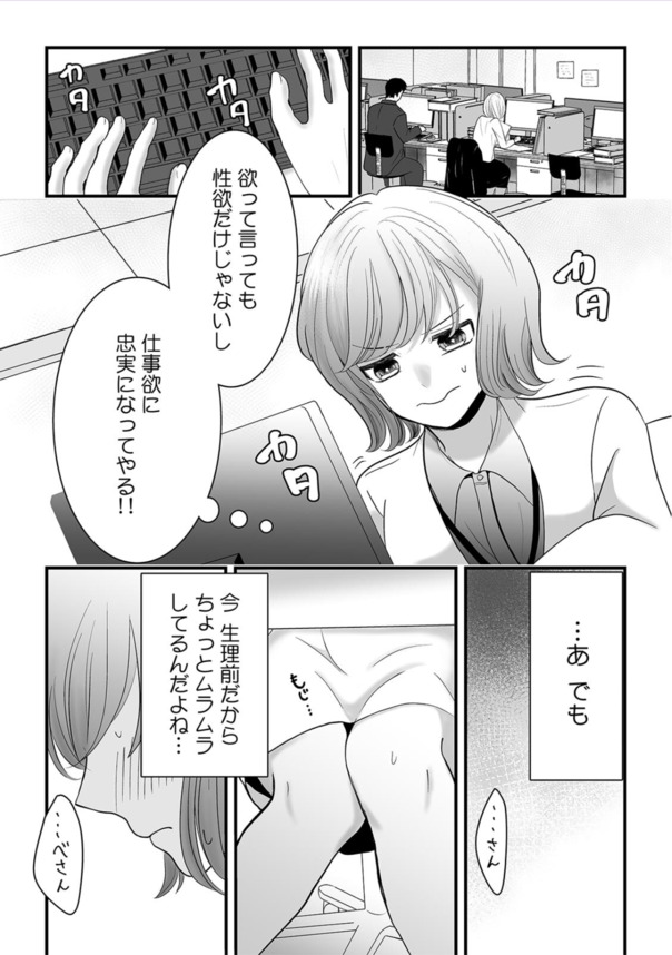 【エロ漫画】「この状況で気持ちいいの？ 変態じゃん」性欲が強すぎるOLさんが会社内でオナニーしまくって…