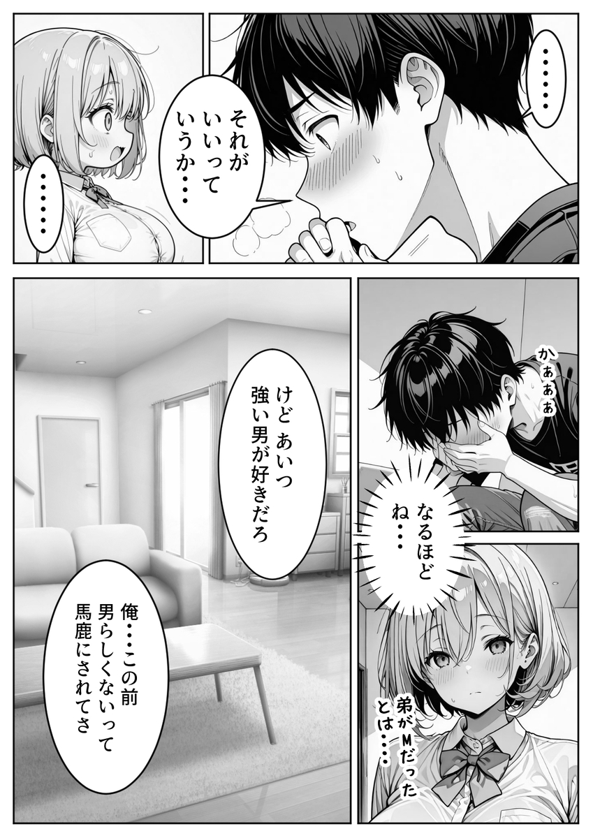 【エロ漫画】義理の姉妹とのハーレムセックス状態が最高過ぎるwww