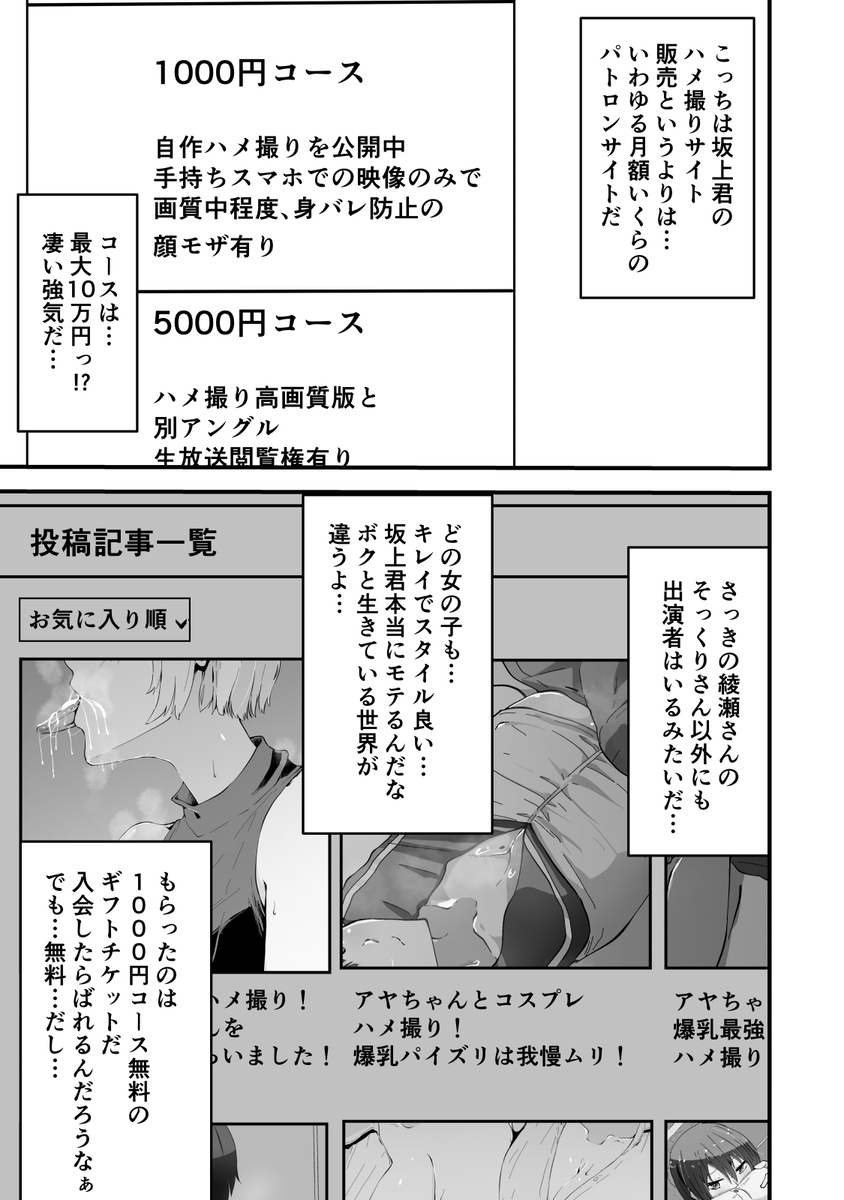 【えろまんが】僕が大好きな生徒会長が公開生配信オナニーしてるんですけどwww