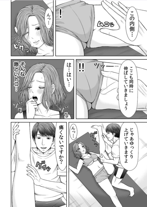 【エロ漫画人妻】結婚早々夫が単身赴任中の人妻さん…フィットネスクラブのトレーナーに狙われて…