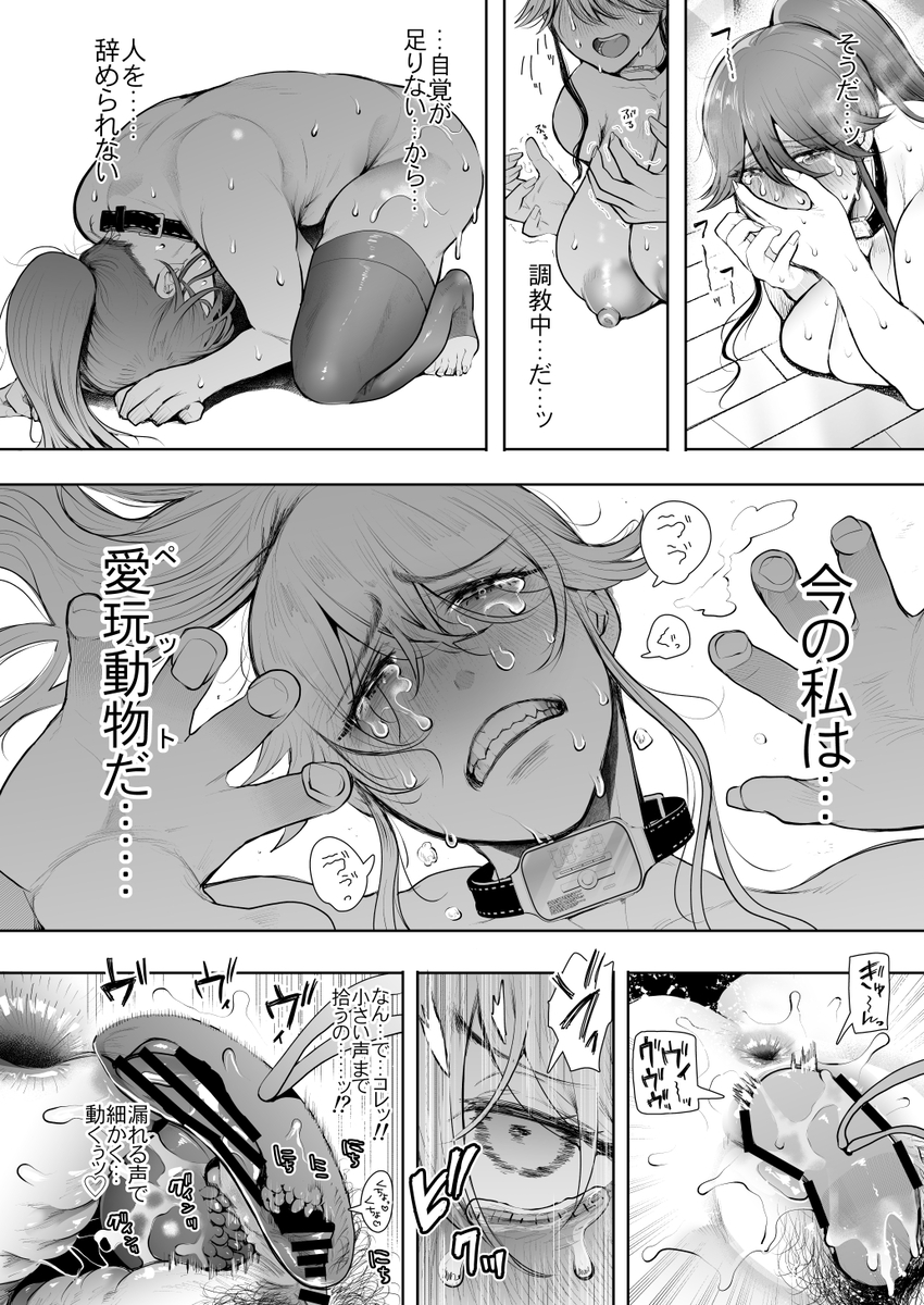 【エロマンガ】調教されまくってイキまくるOLさんの運命が…