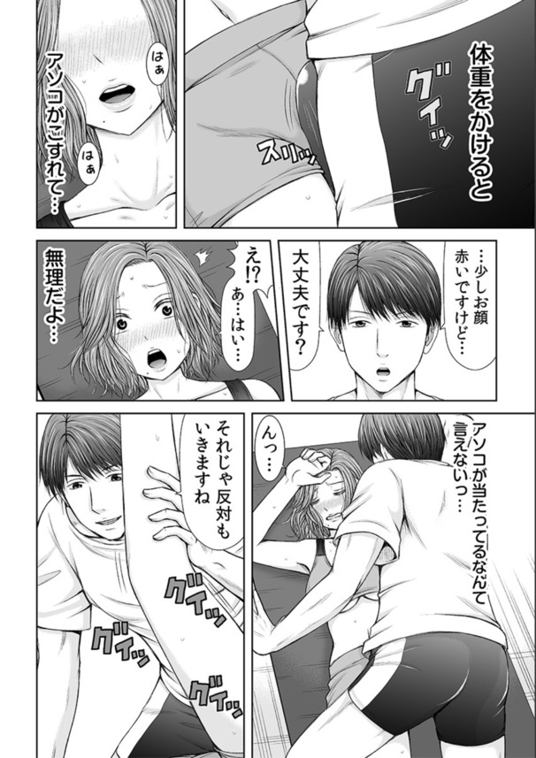 【エロ漫画人妻】結婚早々夫が単身赴任中の人妻さん…フィットネスクラブのトレーナーに狙われて…