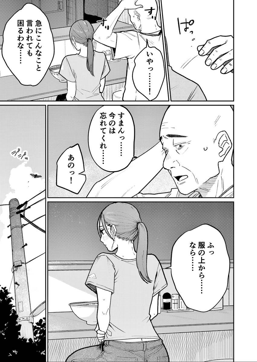 【エロ漫画人妻】「給料を上げる代わりに胸を揉ませてほしい」子育ての資金を貯めるためカラダを張ってバイトする人妻さん