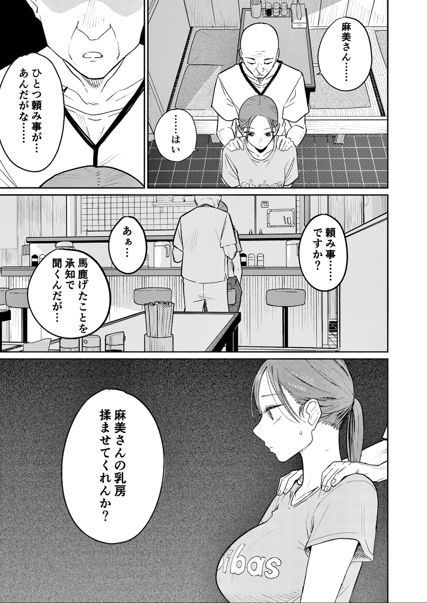 【エロ漫画人妻】「給料を上げる代わりに胸を揉ませてほしい」子育ての資金を貯めるためカラダを張ってバイトする人妻さん