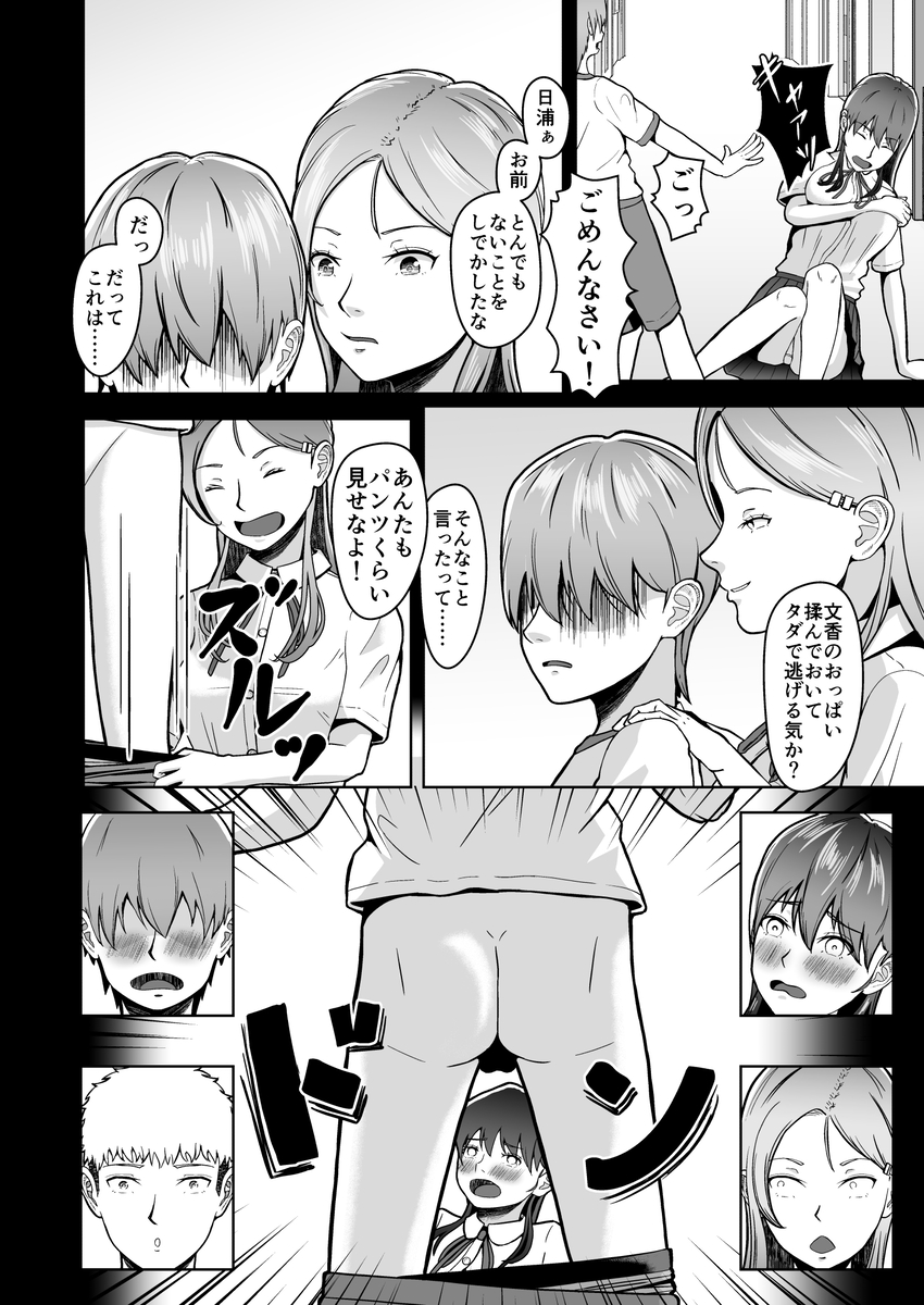 【エロマンガ】大好きなあの娘がヤリチン男とみんなの目の前で公開セックスをすることに…