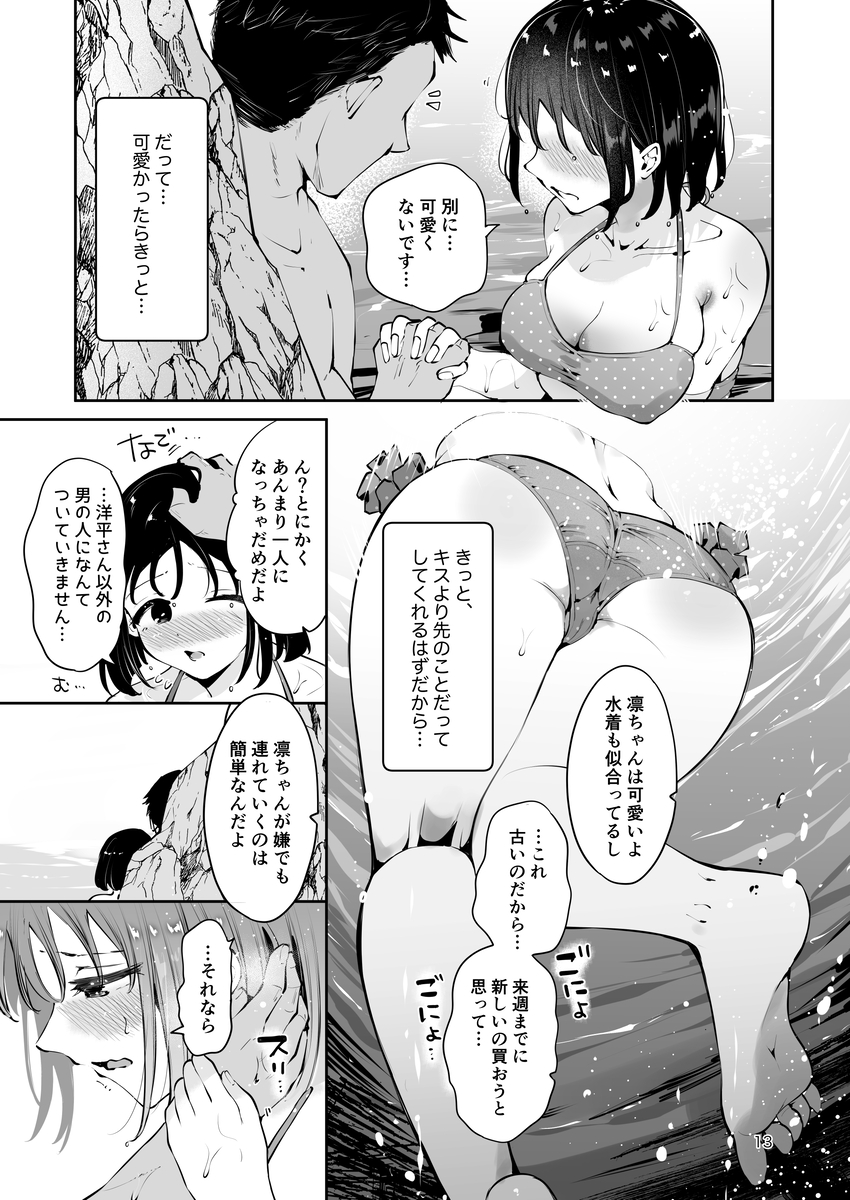 【エロマンガ】無垢であどけなかった妹系JK彼女がうっかり彼氏にエロい誘いをしてみると…