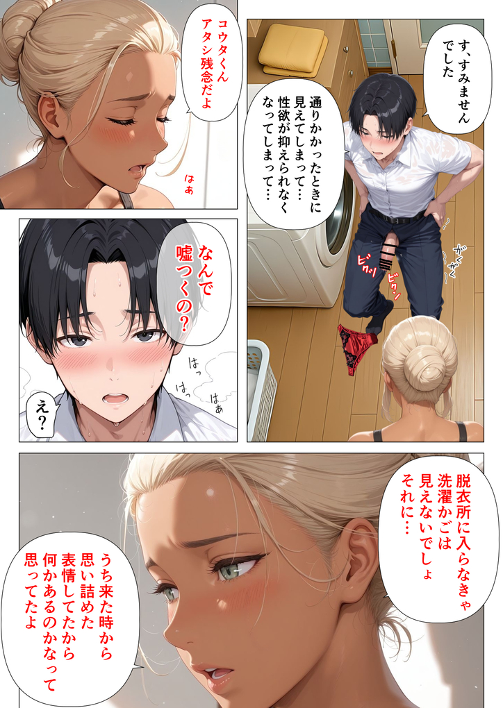 【エロ漫画人妻】エッチなカラダをした憧れの親友ママに最高の筆おろししてもらいました！