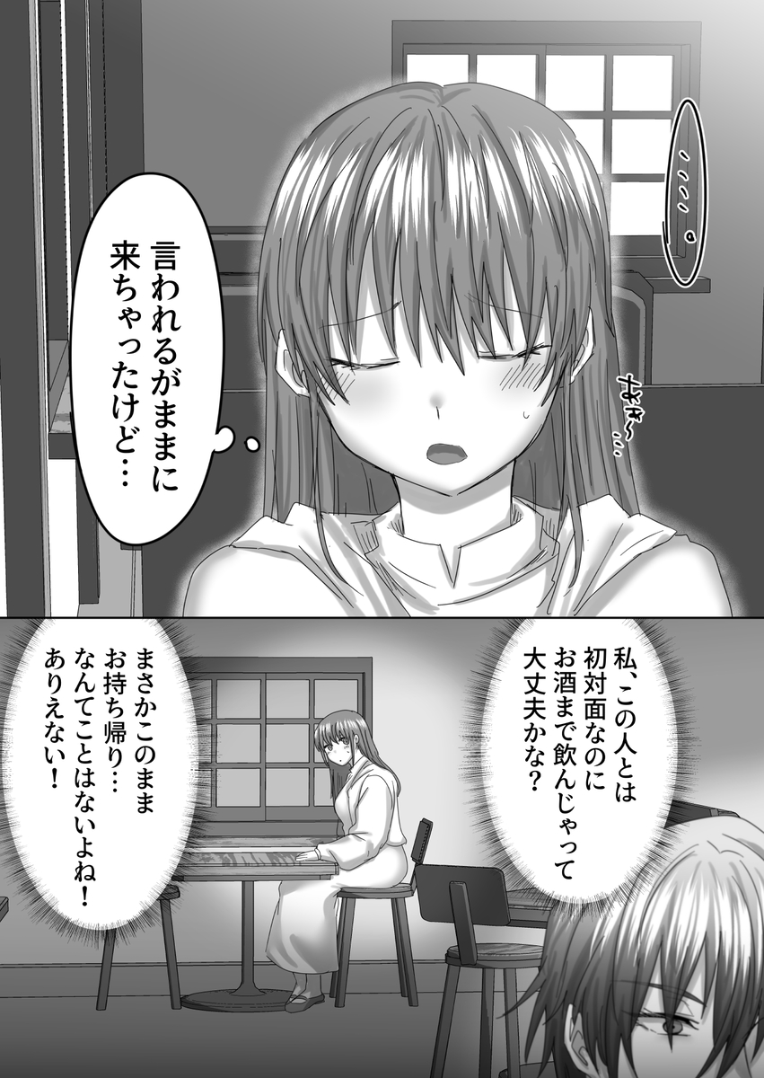【エロ漫画】マッチングアプリで出会った男がストーカーって…かなりヤバい…