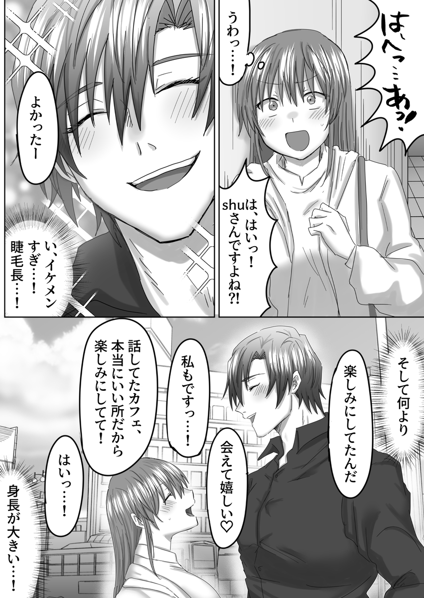 【エロ漫画】マッチングアプリで出会った男がストーカーって…かなりヤバい…