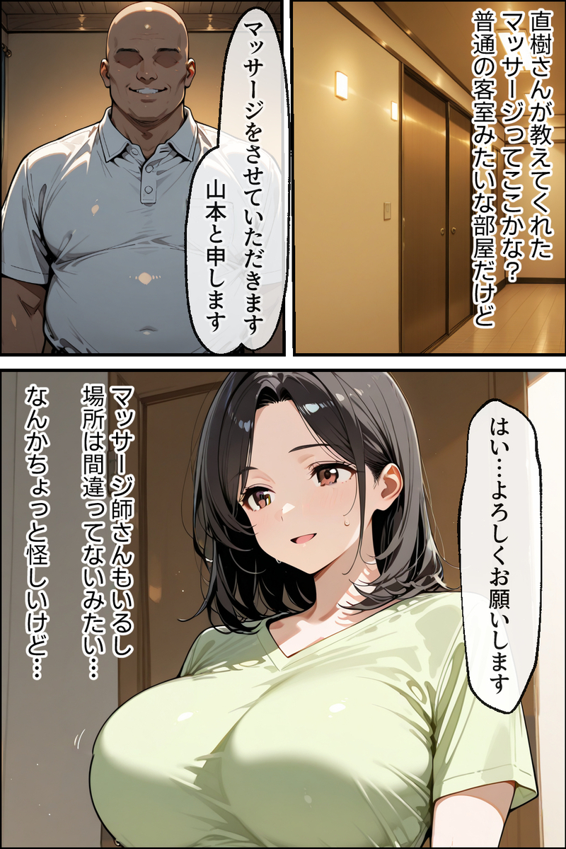 【エロ漫画寝取らせ】夫の寝ている前でマッサージ師のキワドイ手つきで快楽堕ちる妻