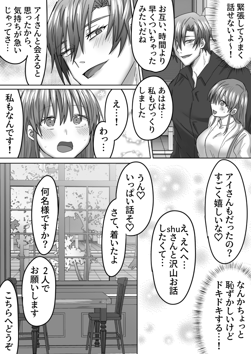 【エロ漫画】マッチングアプリで出会った男がストーカーって…かなりヤバい…