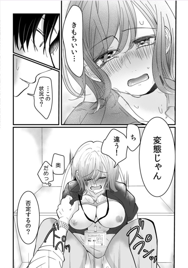 【エロ漫画】「この状況で気持ちいいの？ 変態じゃん」性欲が強すぎるOLさんが会社内でオナニーしまくって…