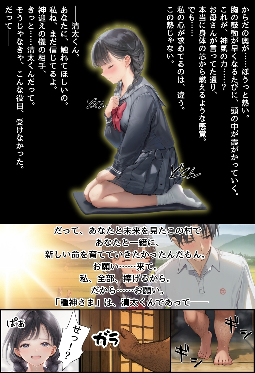 【エロ漫画寝取り】儀式という名の寝取りセックスで種付けされる美少女