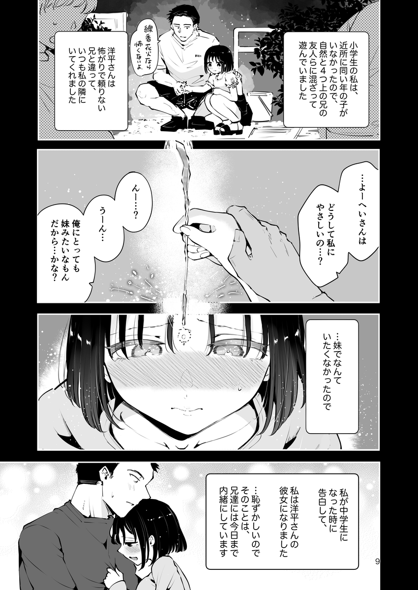 【エロマンガ】無垢であどけなかった妹系JK彼女がうっかり彼氏にエロい誘いをしてみると…