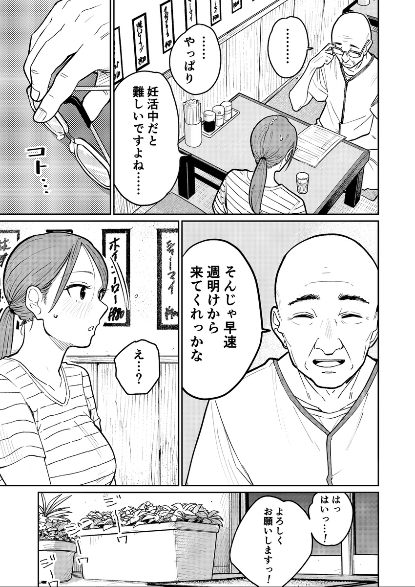 【エロ漫画人妻】「給料を上げる代わりに胸を揉ませてほしい」子育ての資金を貯めるためカラダを張ってバイトする人妻さん