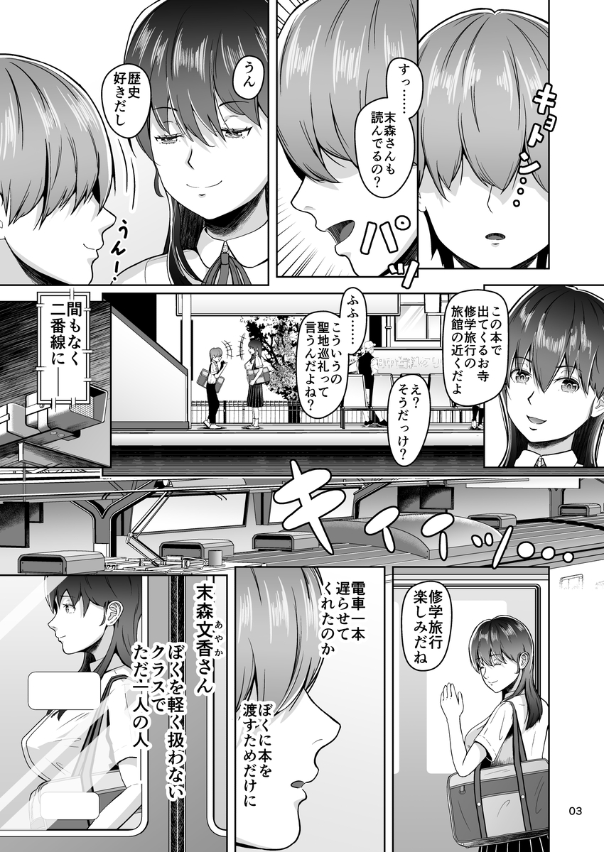 【エロマンガ】大好きなあの娘がヤリチン男とみんなの目の前で公開セックスをすることに…