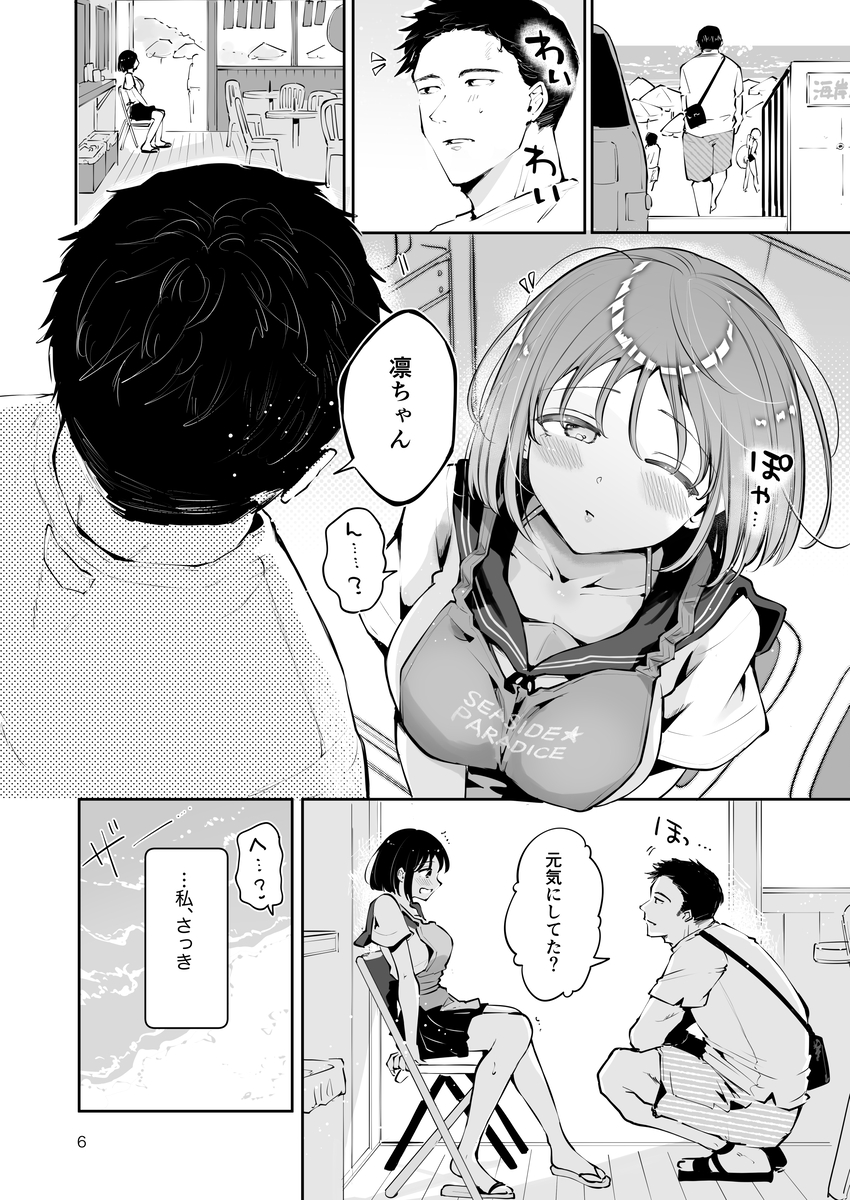 【エロマンガ】無垢であどけなかった妹系JK彼女がうっかり彼氏にエロい誘いをしてみると…