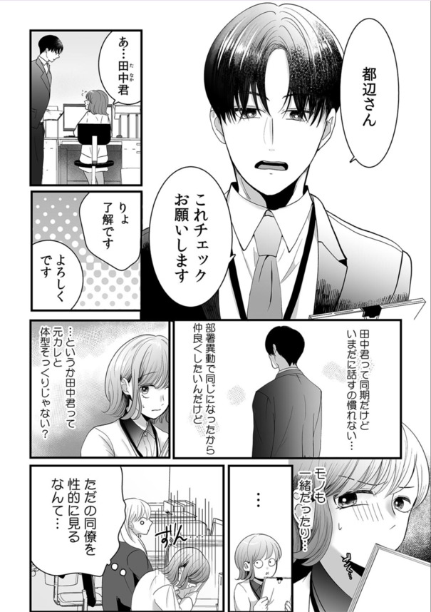 【エロ漫画】「この状況で気持ちいいの？ 変態じゃん」性欲が強すぎるOLさんが会社内でオナニーしまくって…