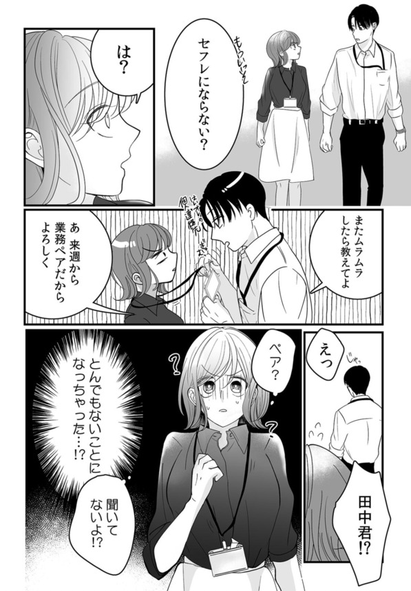 【エロ漫画】「この状況で気持ちいいの？ 変態じゃん」性欲が強すぎるOLさんが会社内でオナニーしまくって…