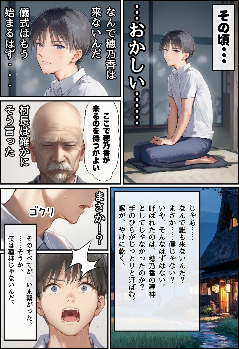 【エロ漫画寝取り】儀式という名の寝取りセックスで種付けされる美少女