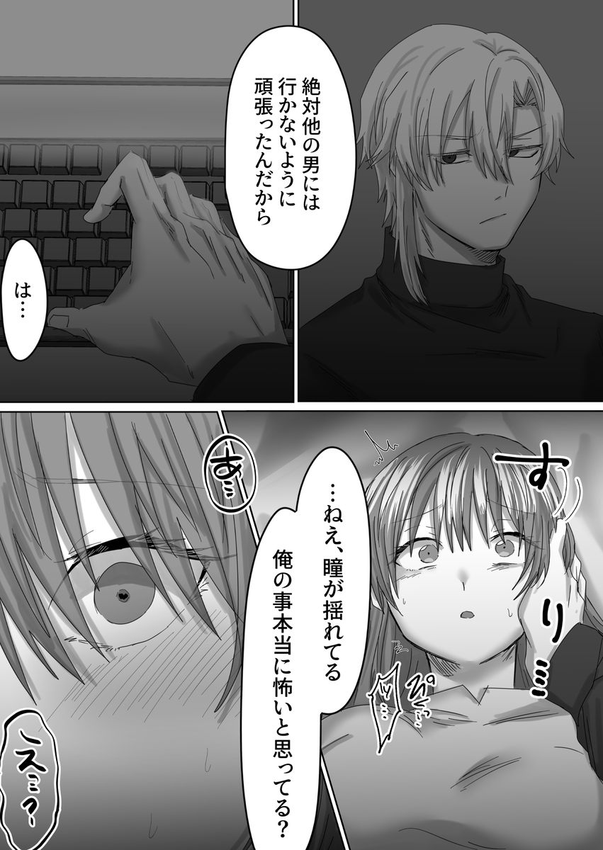 【エロ漫画】マッチングアプリで出会った男がストーカーって…かなりヤバい…