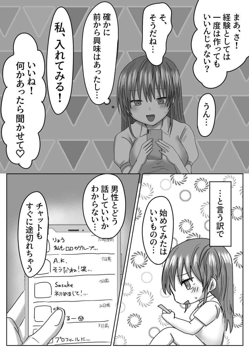 【エロ漫画】マッチングアプリで出会った男がストーカーって…かなりヤバい…