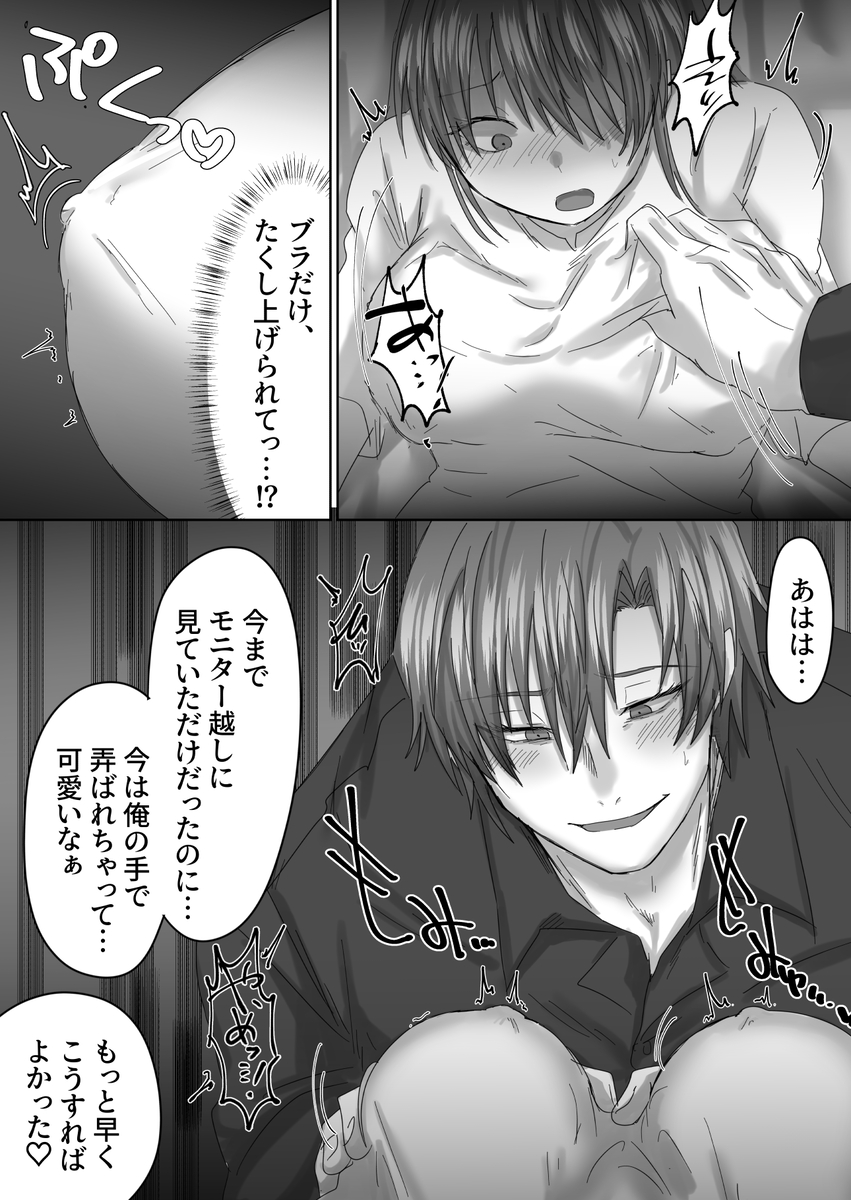 【エロ漫画】マッチングアプリで出会った男がストーカーって…かなりヤバい…