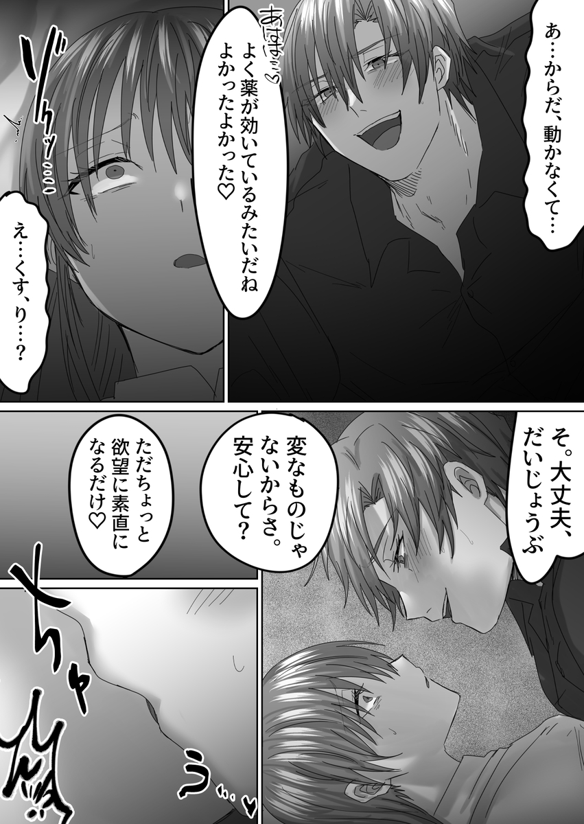 【エロ漫画】マッチングアプリで出会った男がストーカーって…かなりヤバい…